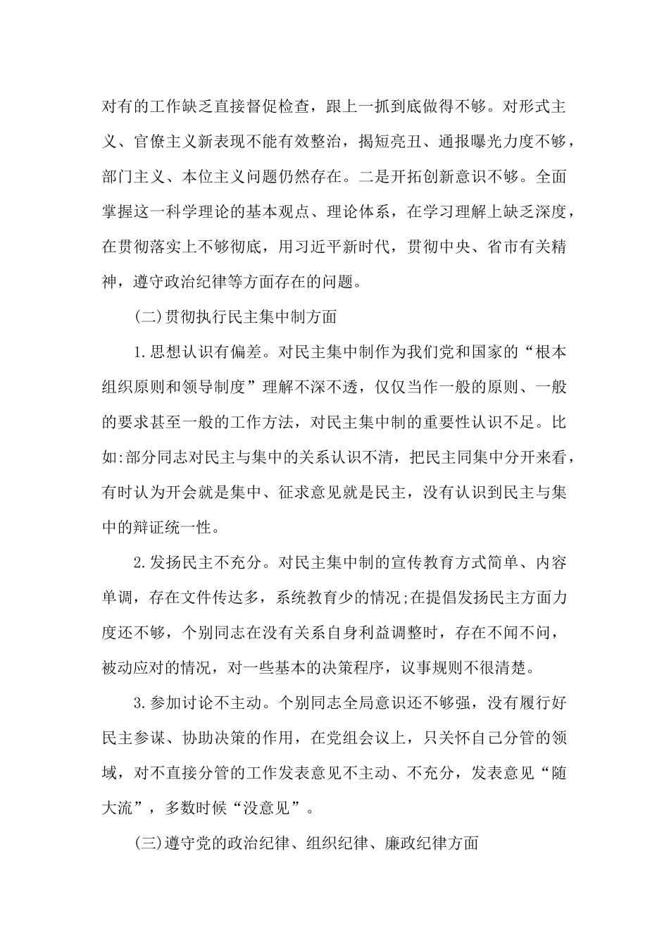 关于党政负责人述法报告_第2页