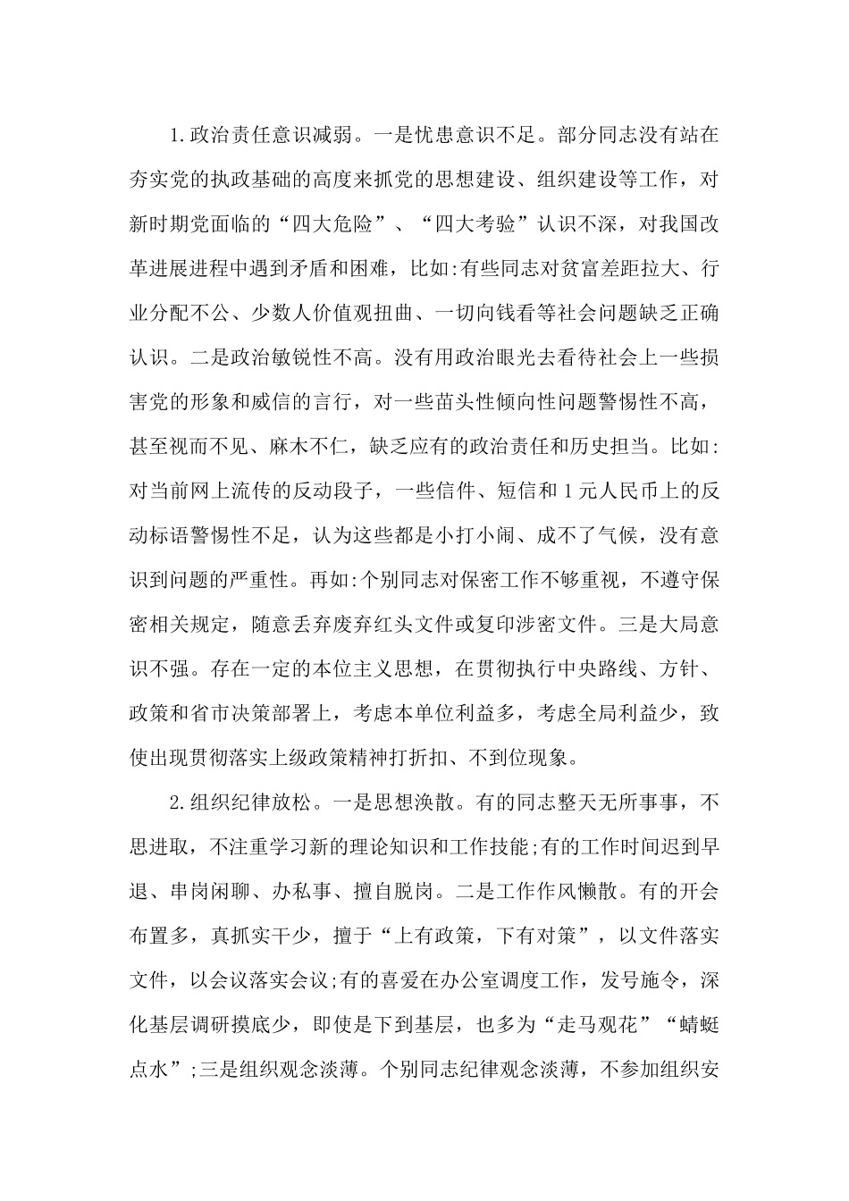 关于党政负责人述法报告_第3页