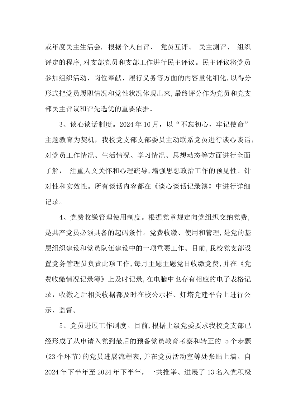 关于党支部规范化建设工作情况汇报_第2页