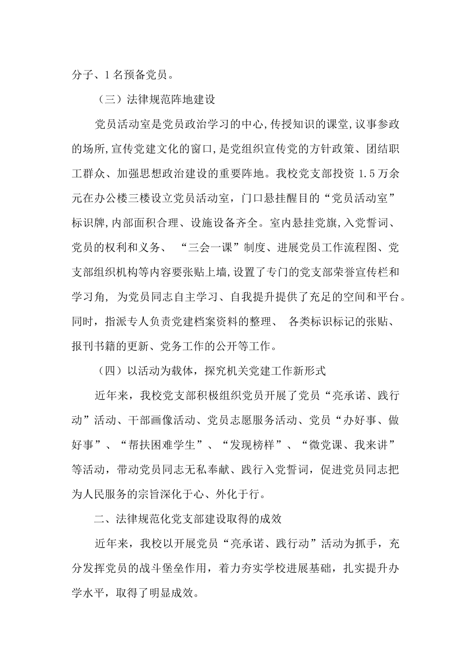 关于党支部规范化建设工作情况汇报_第3页