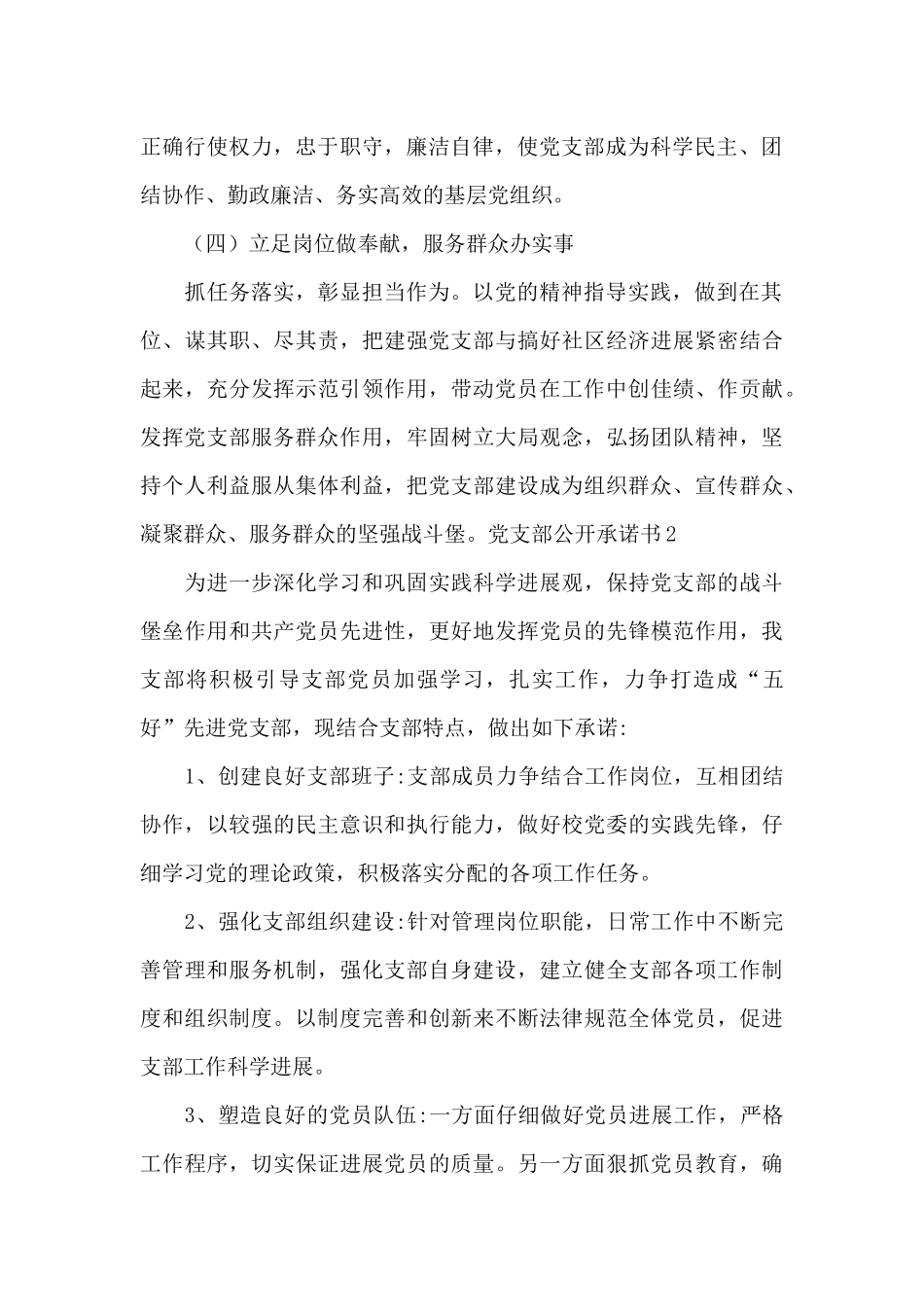 关于党支部公开承诺书_第2页