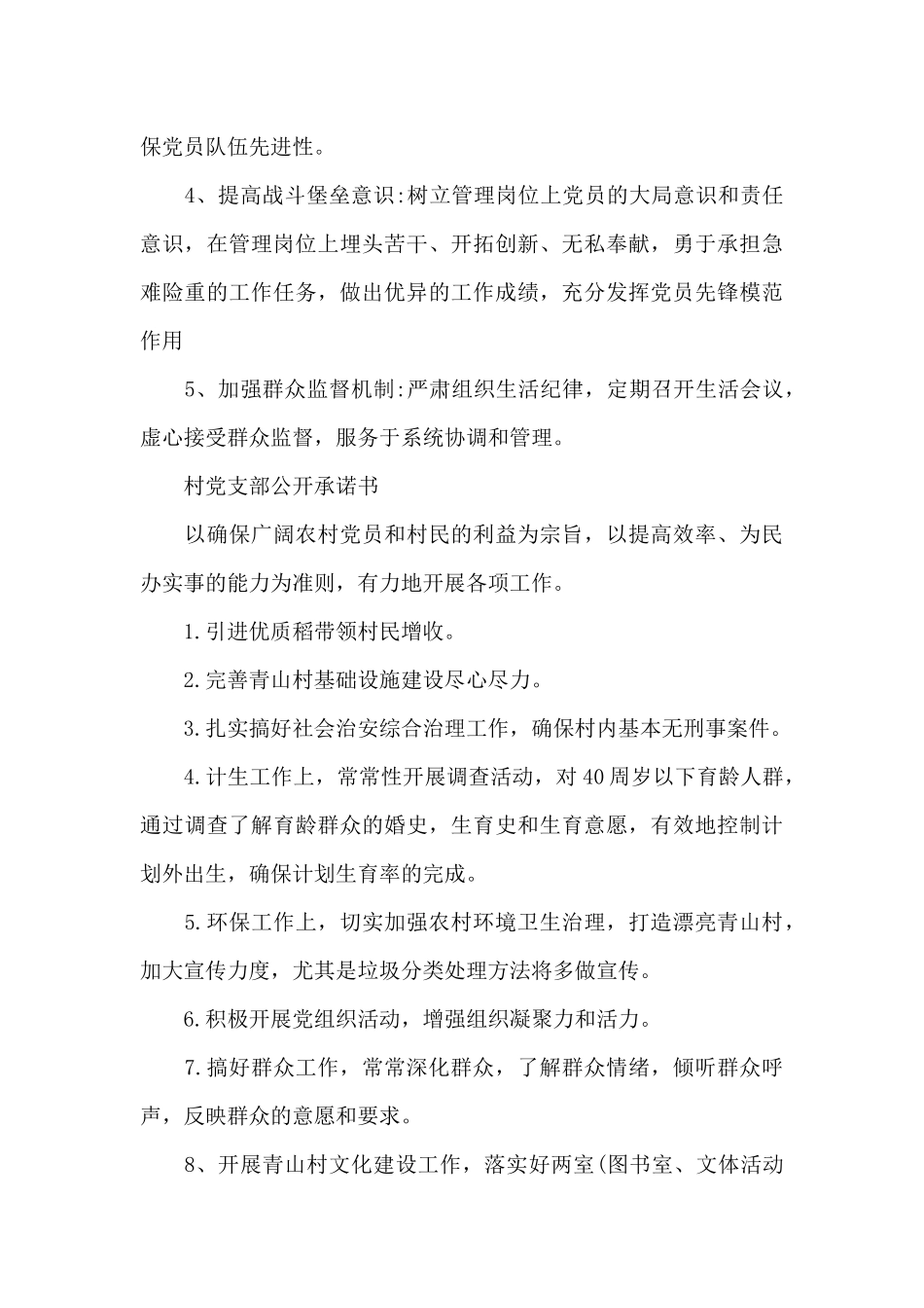 关于党支部公开承诺书_第3页