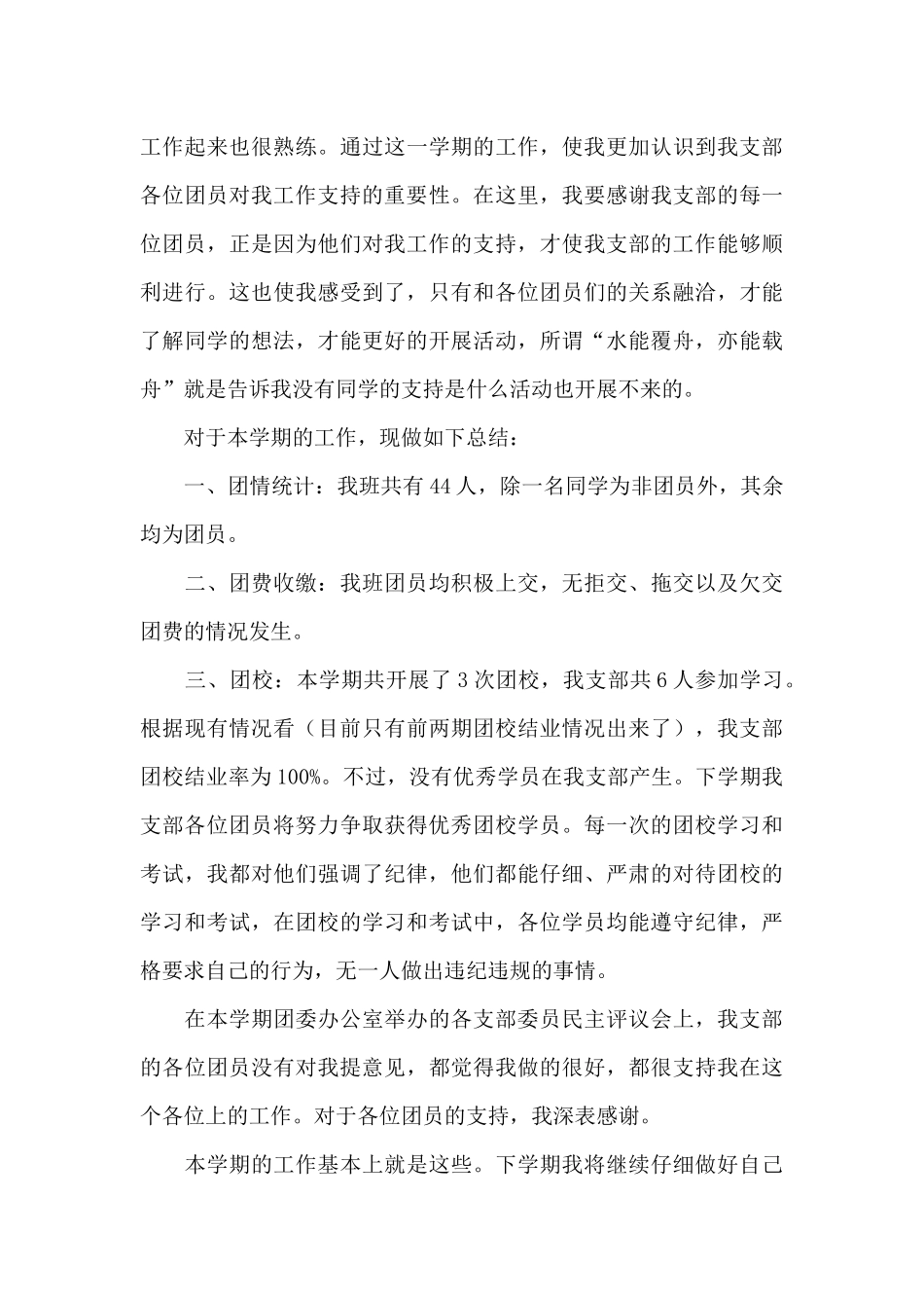 关于党支部纪检委员述职报告_第3页