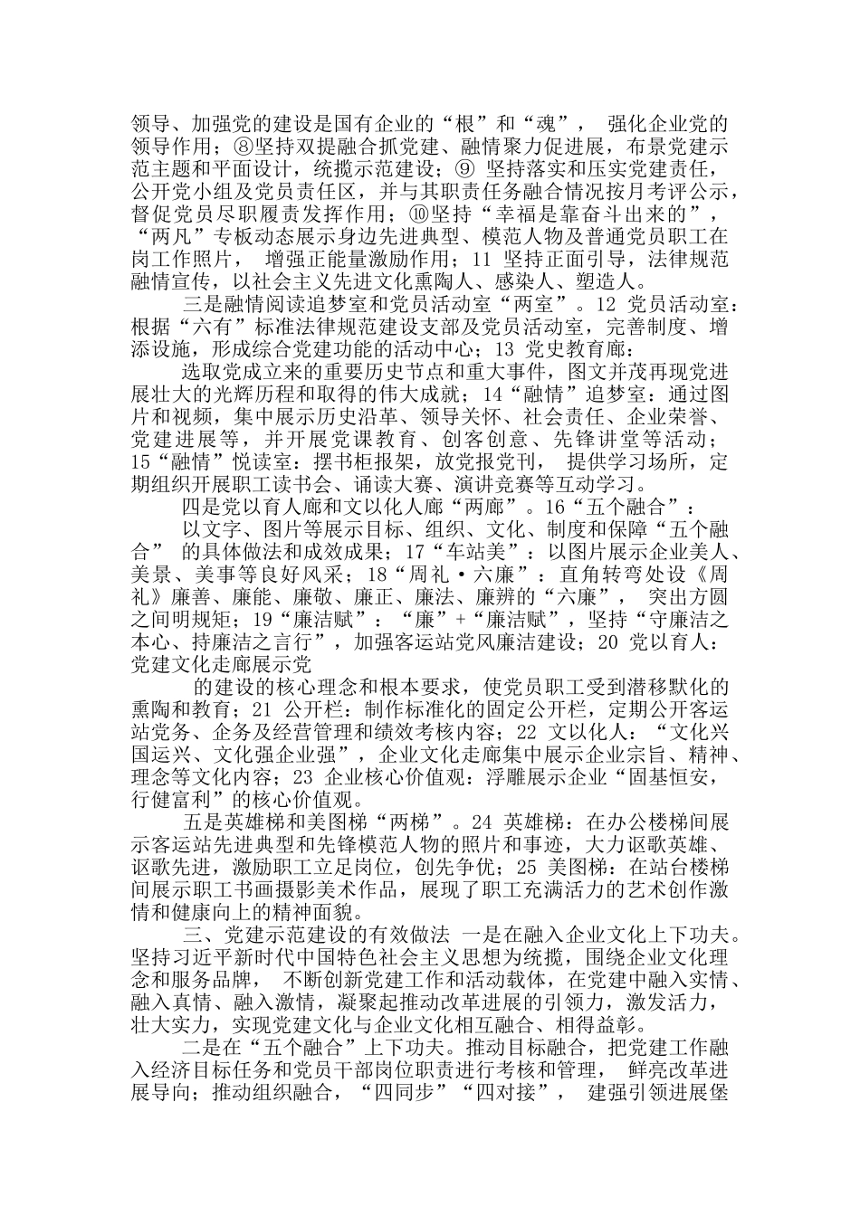 关于党建示范建设实践与启示_第2页