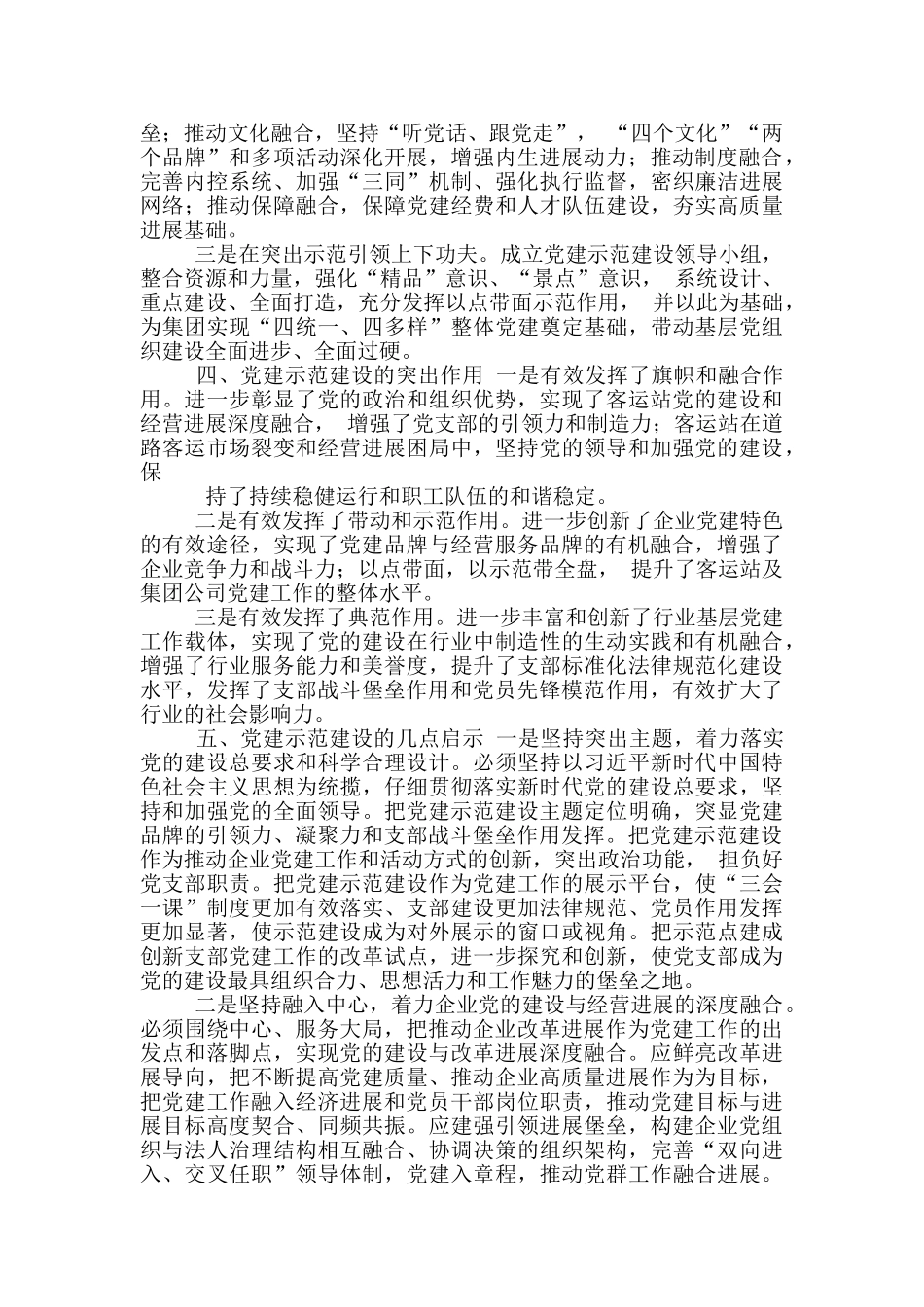 关于党建示范建设实践与启示_第3页