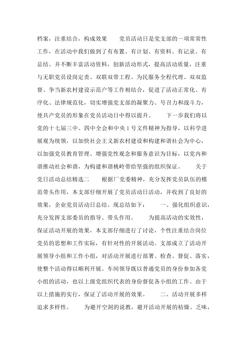 关于党日活动总结精选五篇_第2页