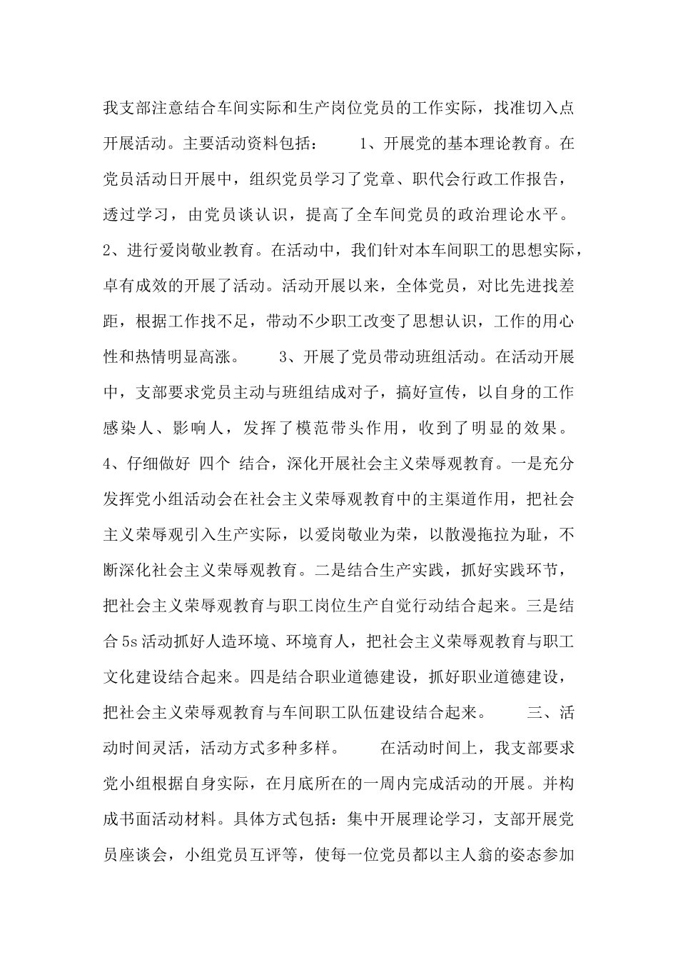 关于党日活动总结精选五篇_第3页