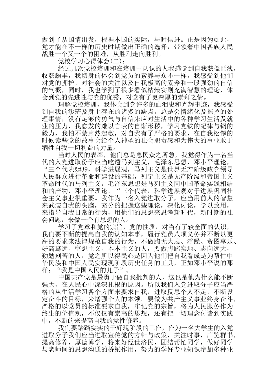 关于党校学习心得体会10篇精选2024_第2页