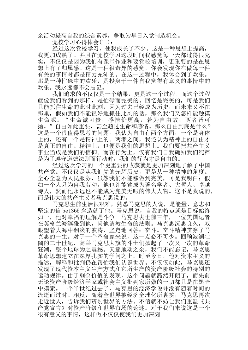 关于党校学习心得体会10篇精选2024_第3页