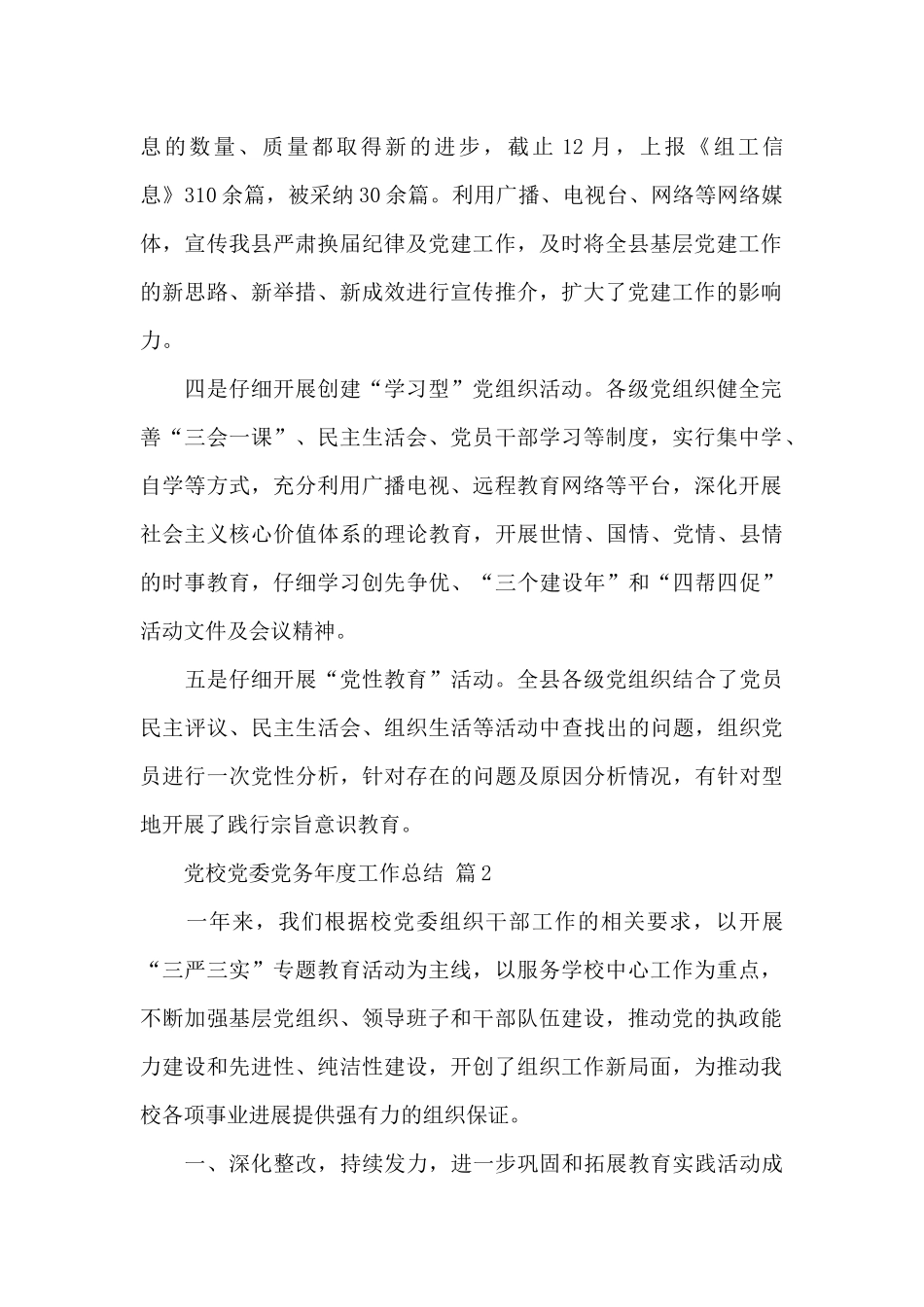 关于党校党委党务年度工作总结精选范文5篇_第2页