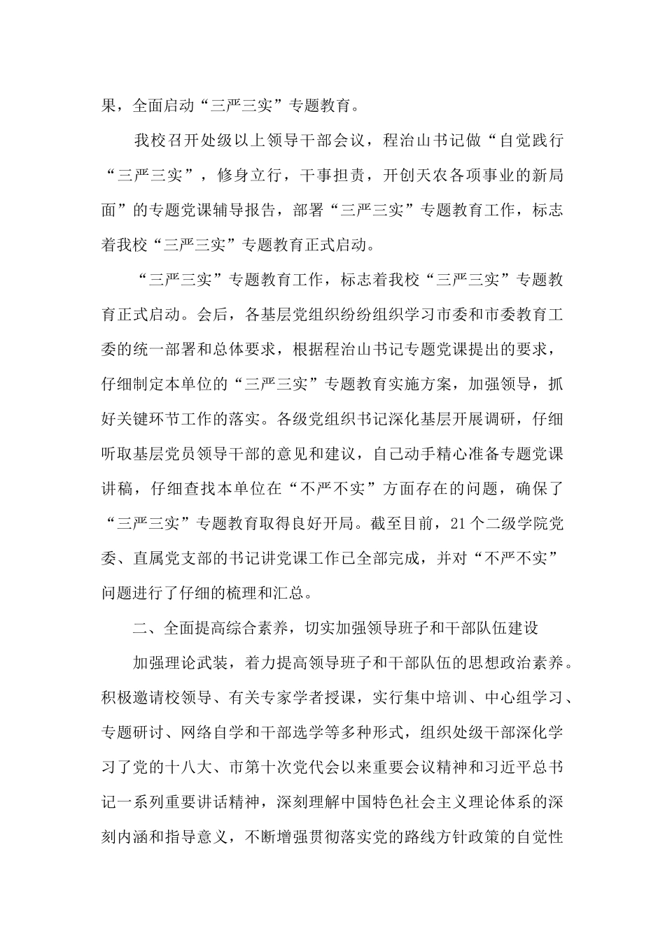 关于党校党委党务年度工作总结精选范文5篇_第3页