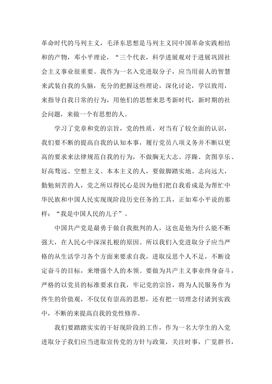 关于党校学习培训小结心得范本_第2页