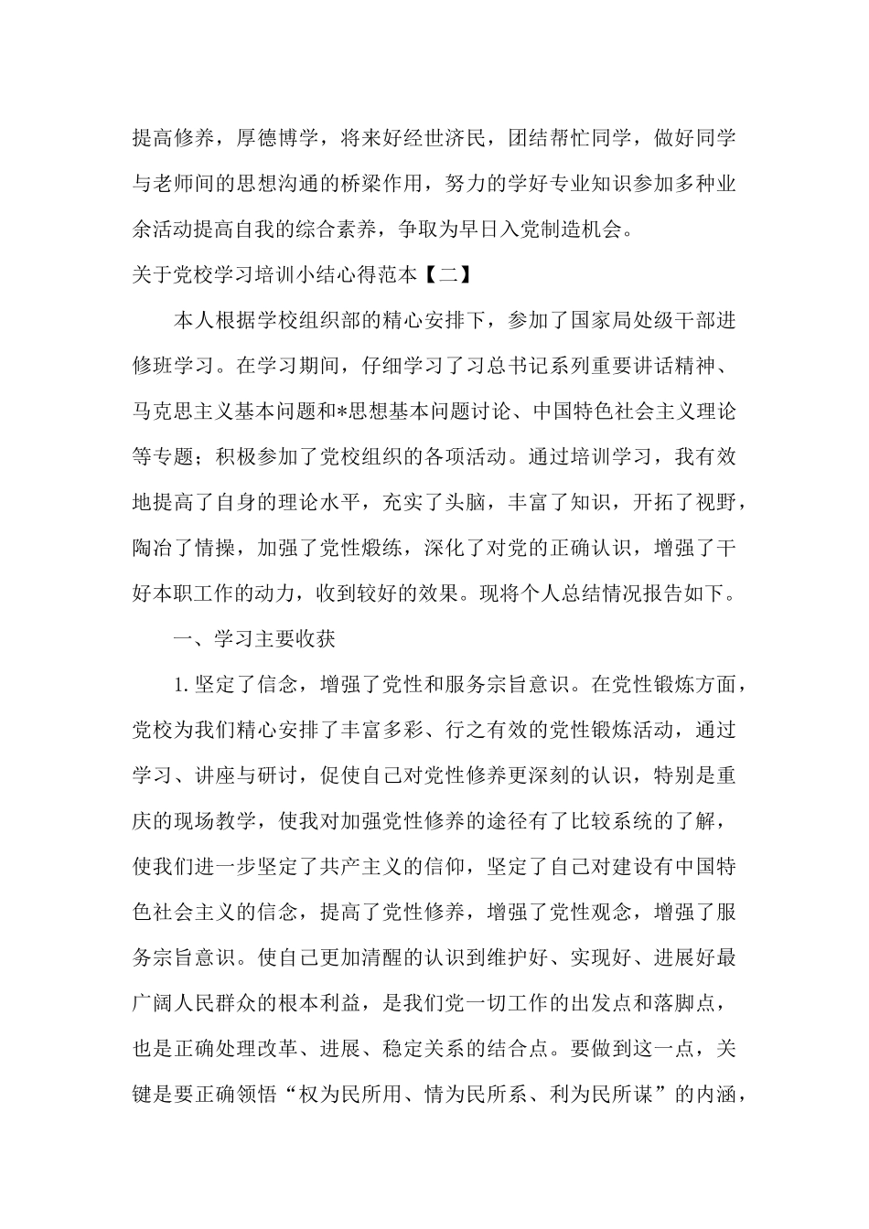 关于党校学习培训小结心得范本_第3页