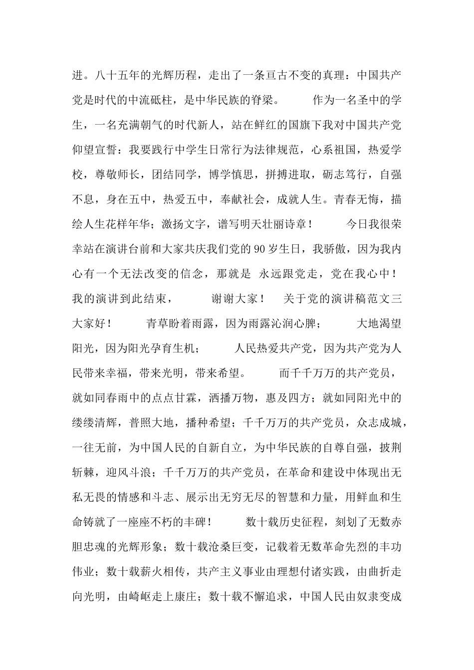 关于党的演讲稿范文五篇_第2页