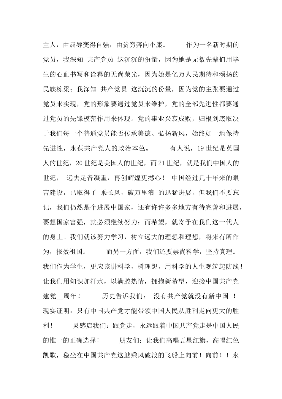 关于党的演讲稿范文五篇_第3页