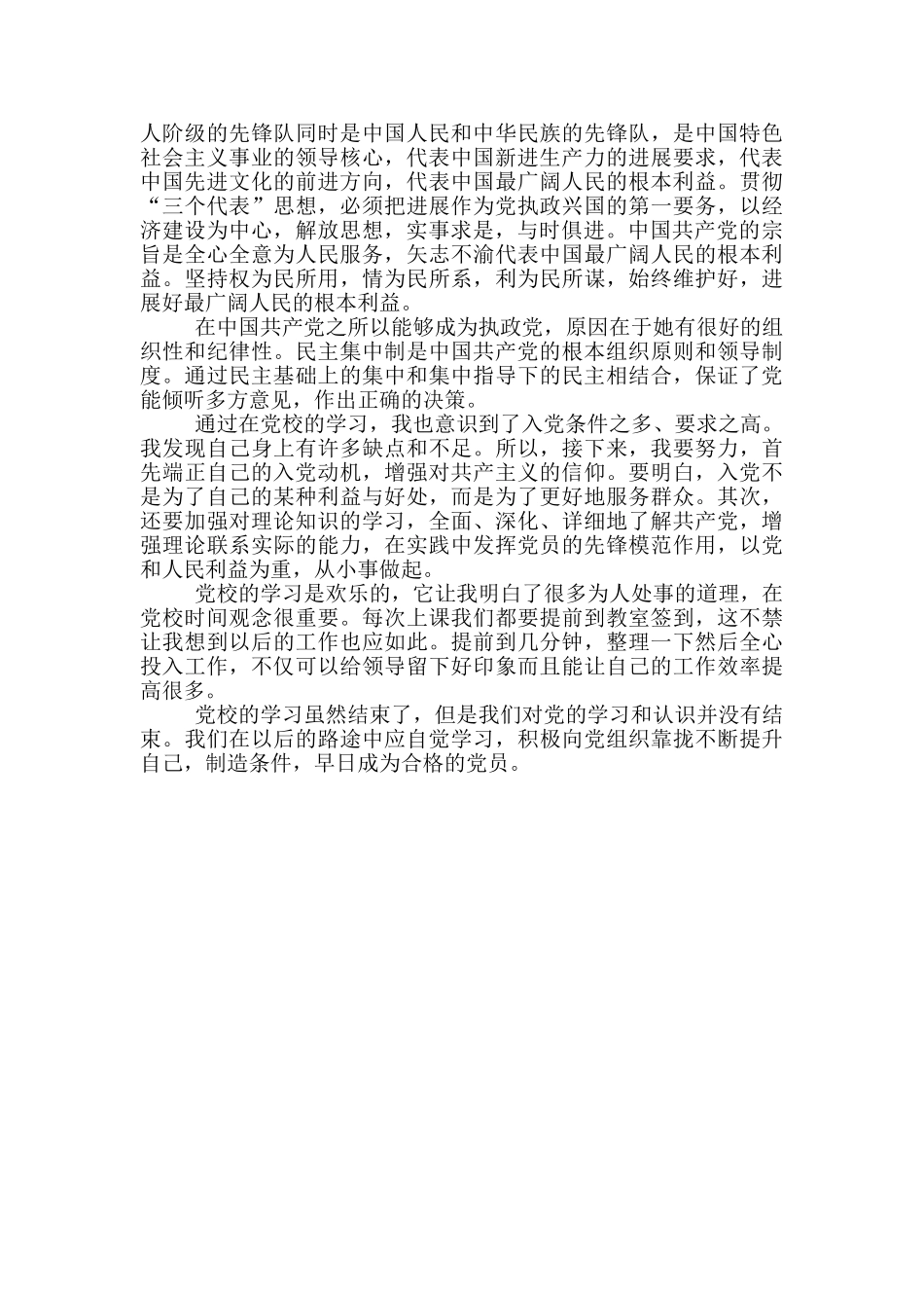 关于党校心得体会1500字四篇_第3页