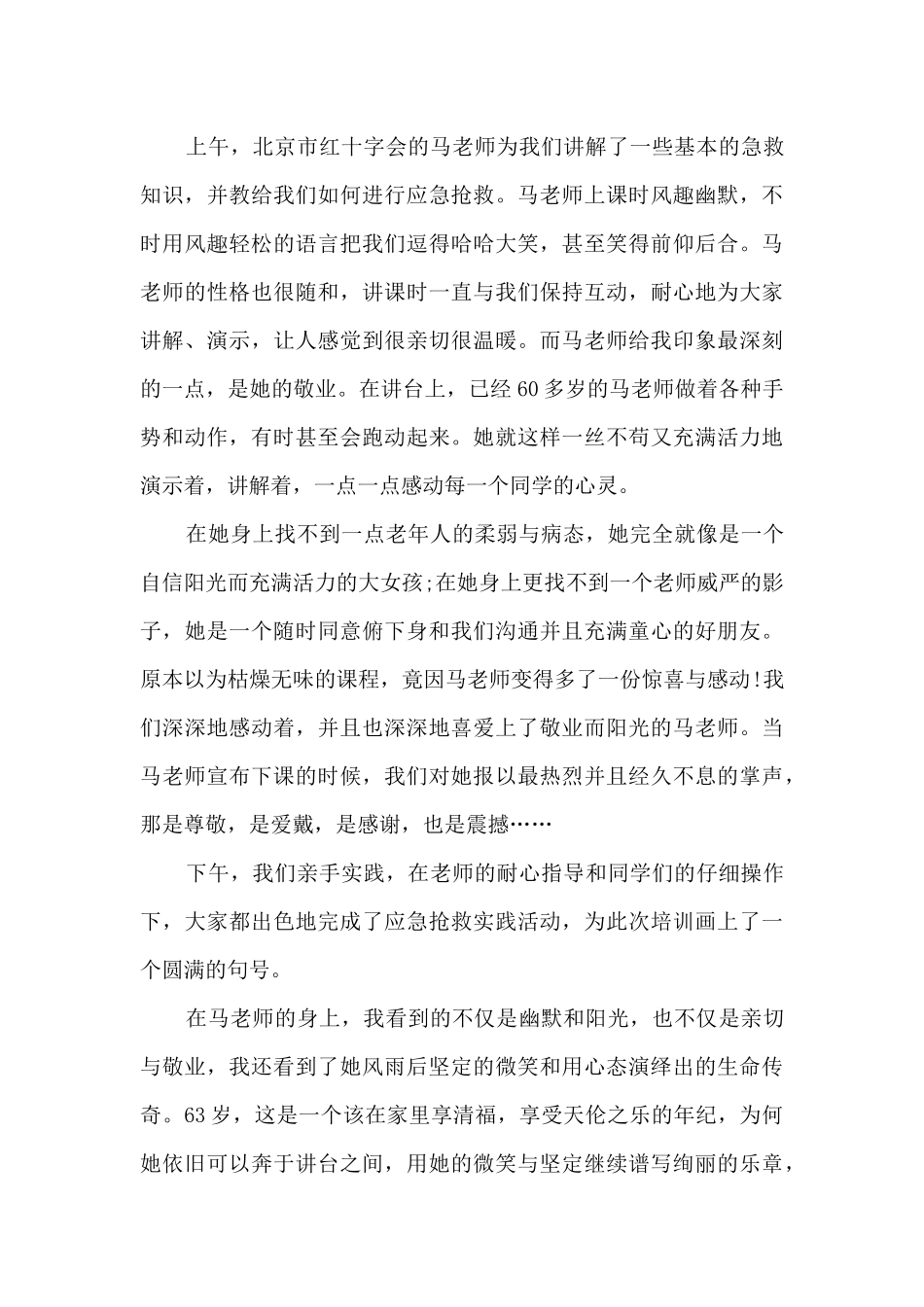 关于党知识的心得体会范文12篇_第3页