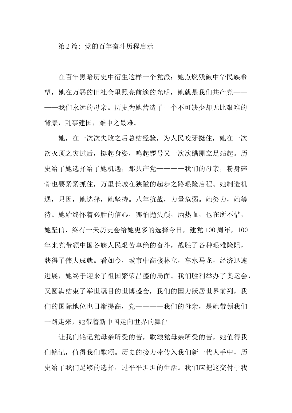 关于党的百年奋斗历程启示_第2页