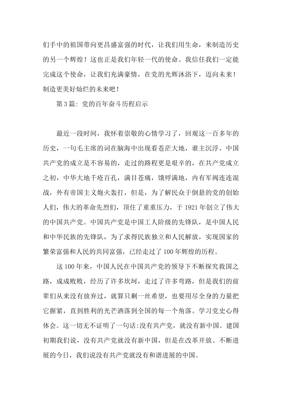 关于党的百年奋斗历程启示_第3页