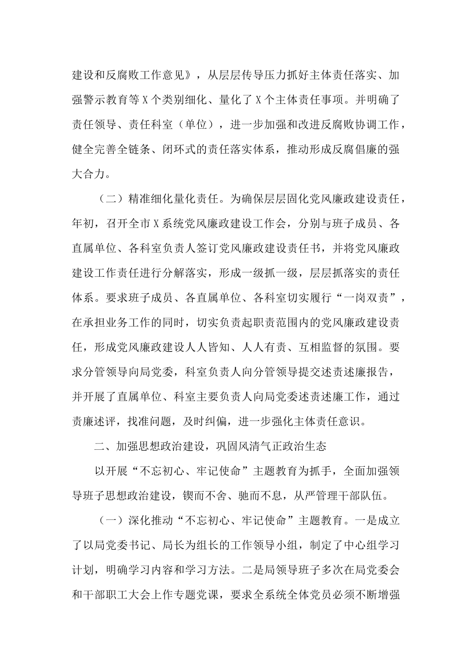 关于党风廉政建设工作情况汇报材料_第2页