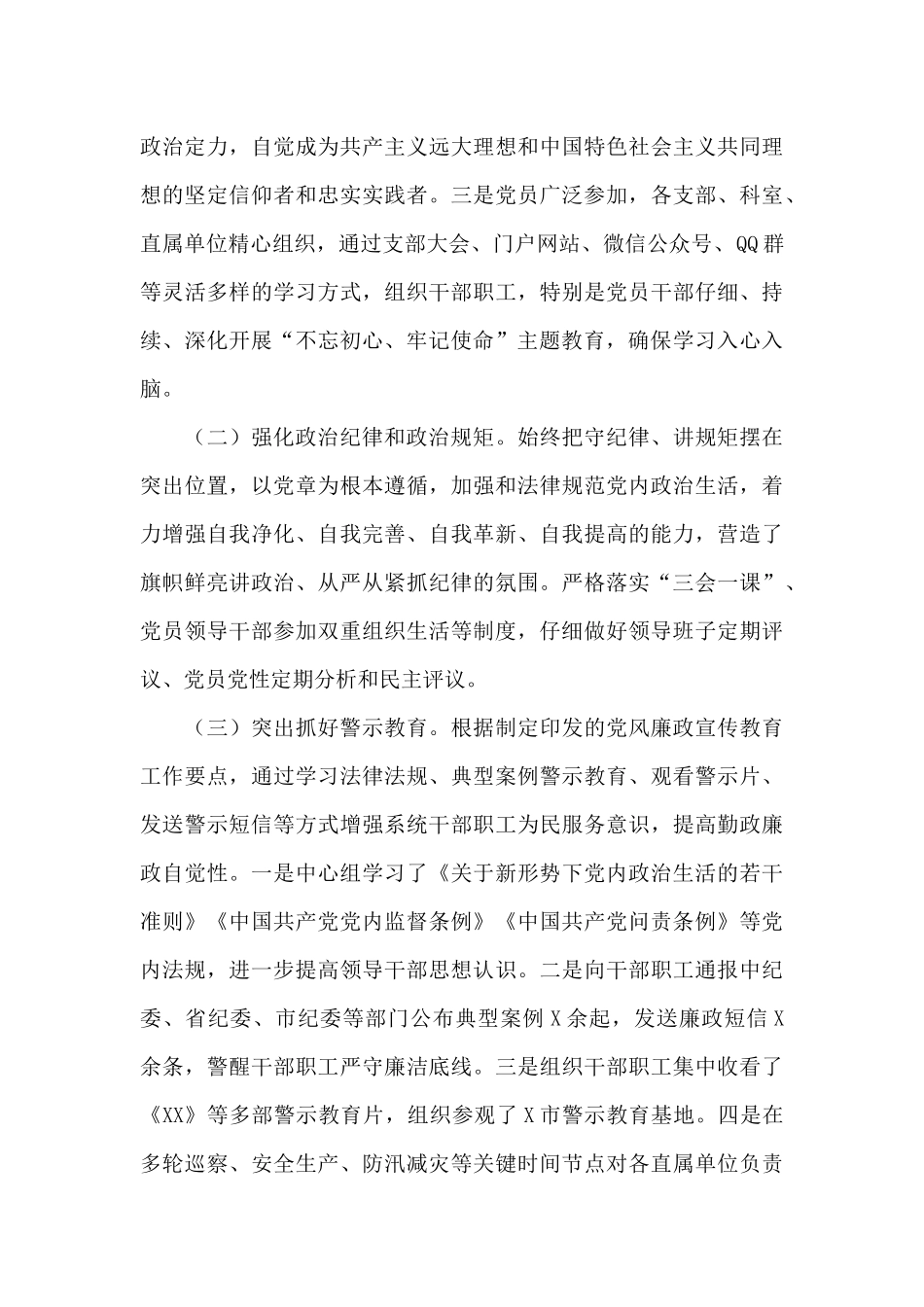 关于党风廉政建设工作情况汇报材料_第3页