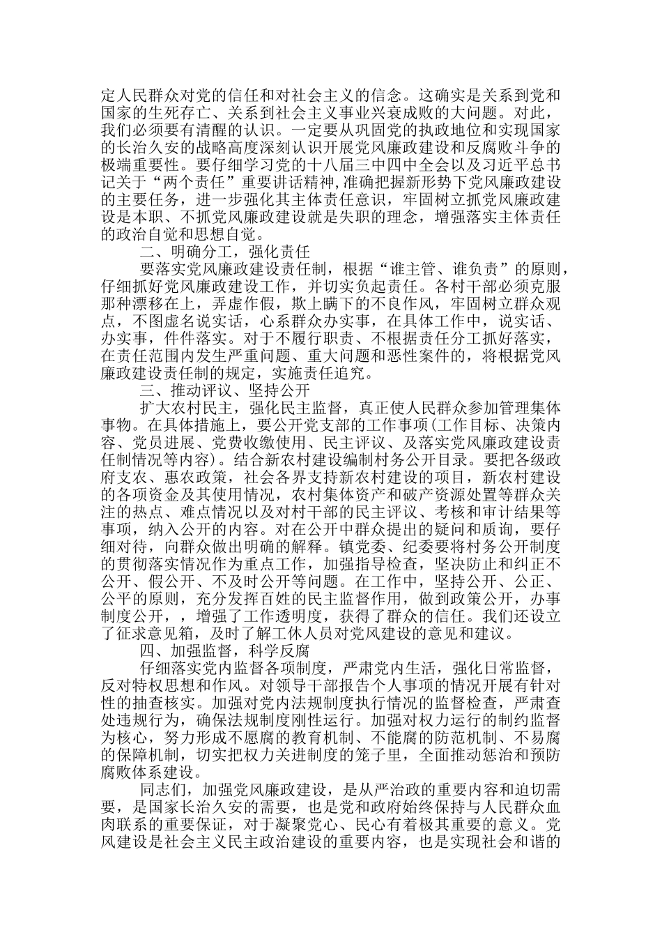 关于党风廉政建设的发言稿3篇_第2页