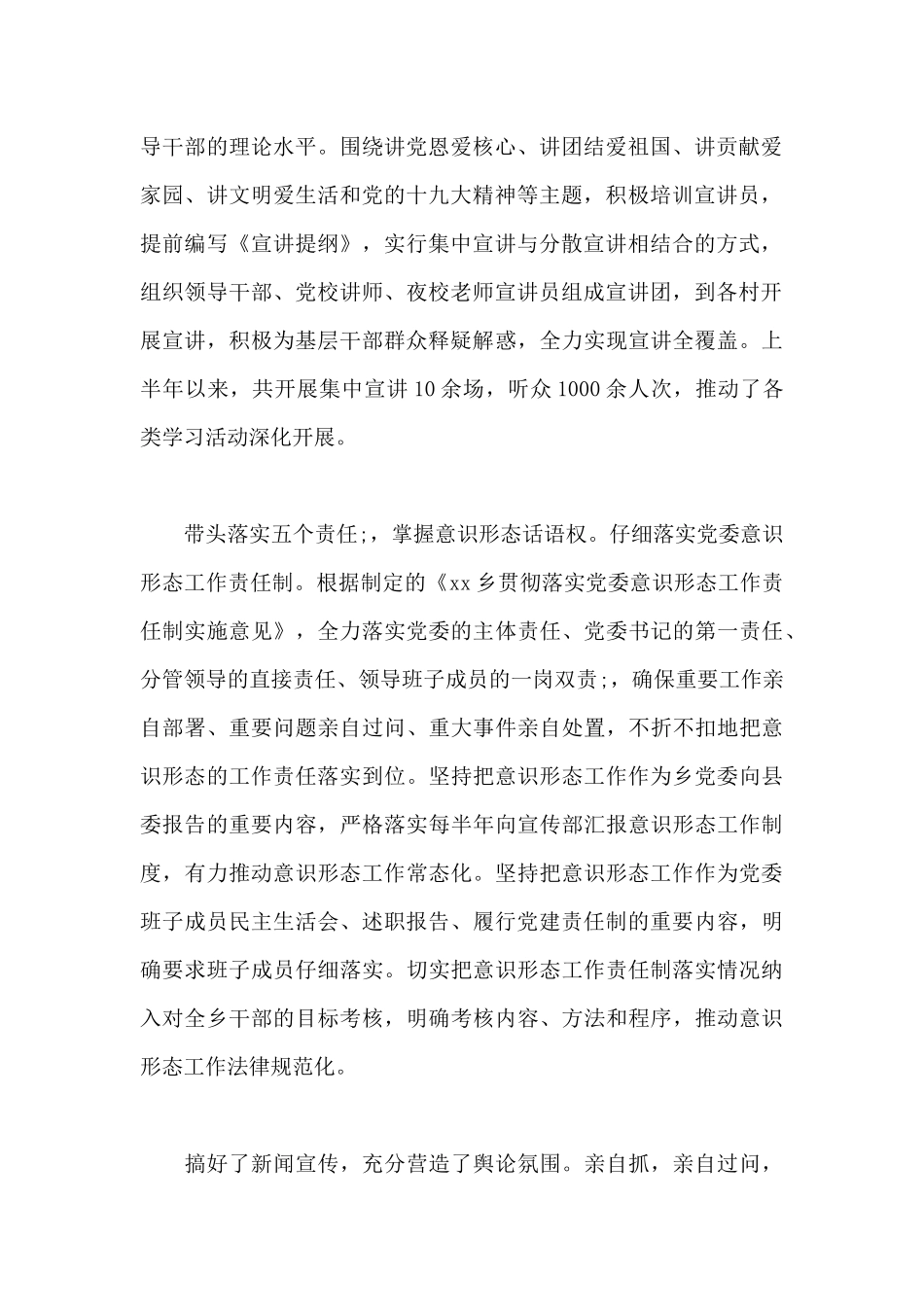 关于党组书记意识形态工作述职报告_第2页