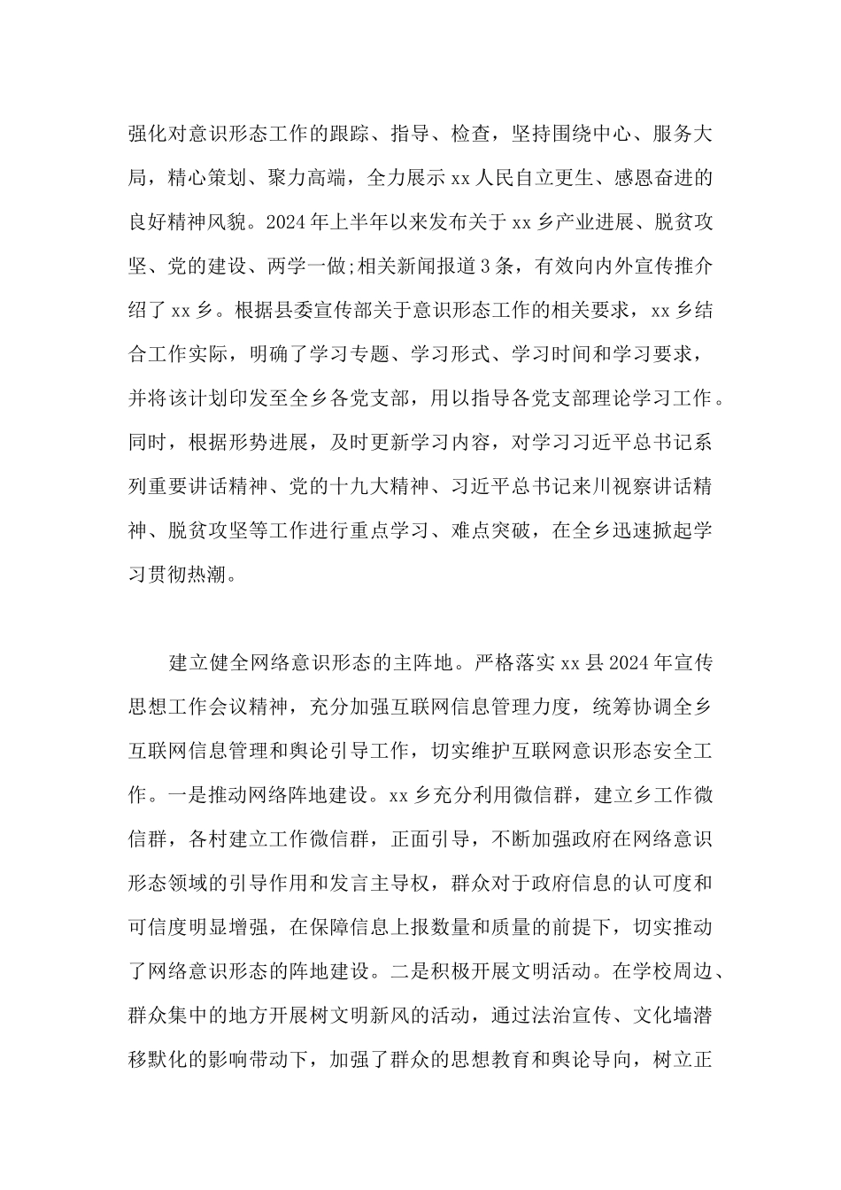 关于党组书记意识形态工作述职报告_第3页