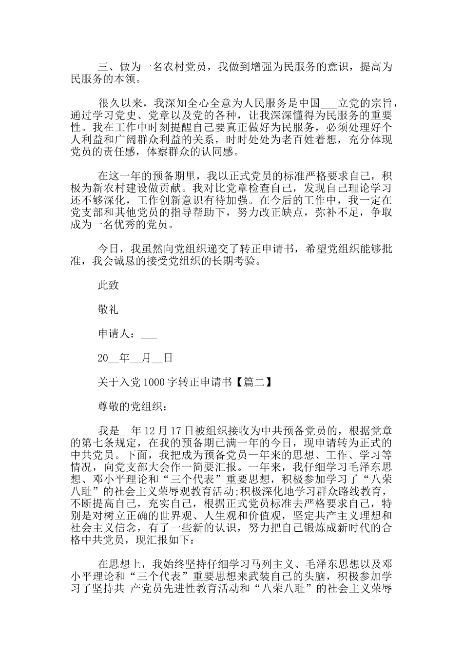 关于入党1000字转正申请书_第2页