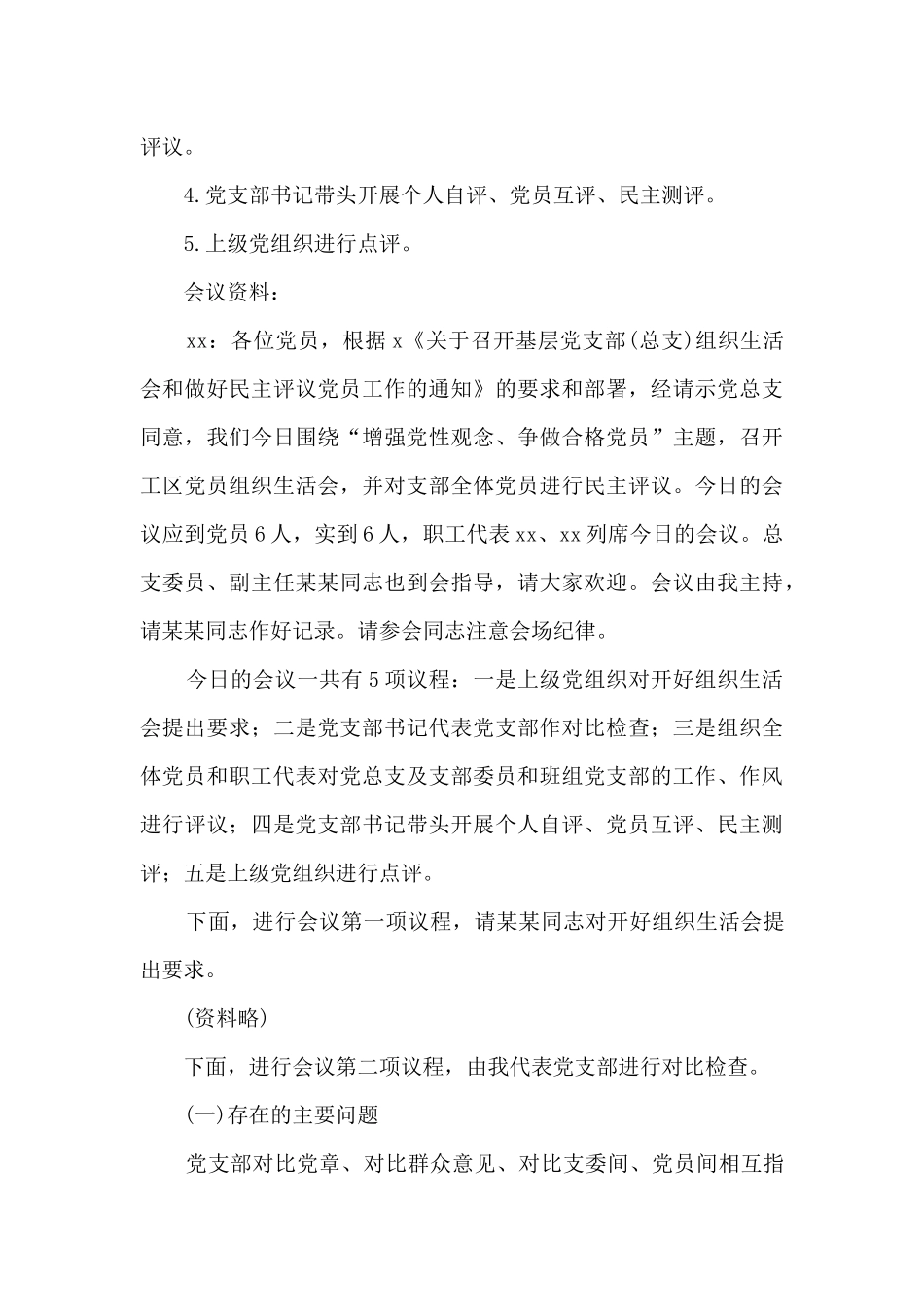 关于党支部委员会会议记录2024年_第3页