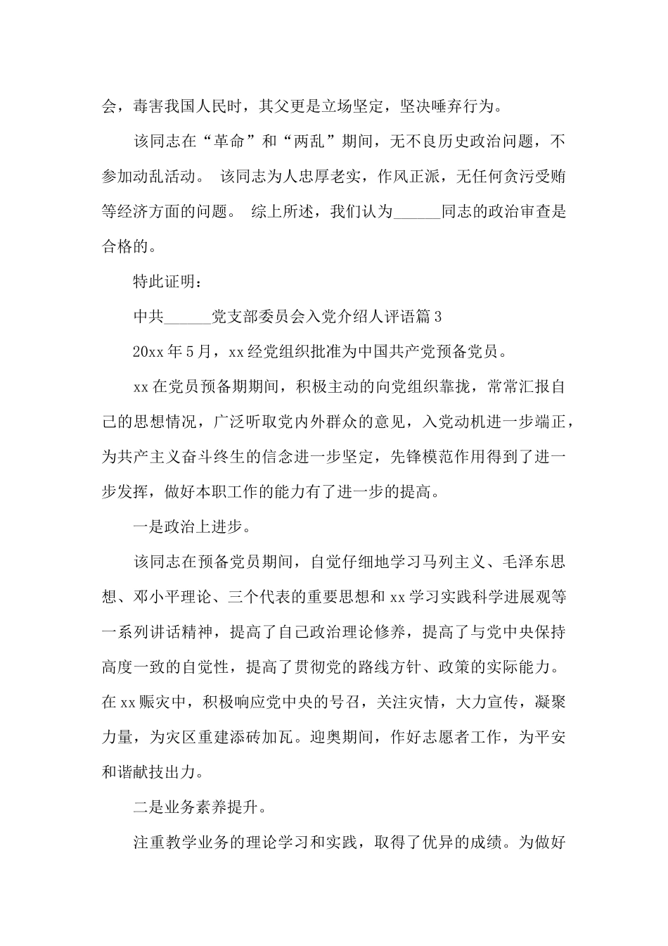 关于入党介绍人评语_第2页