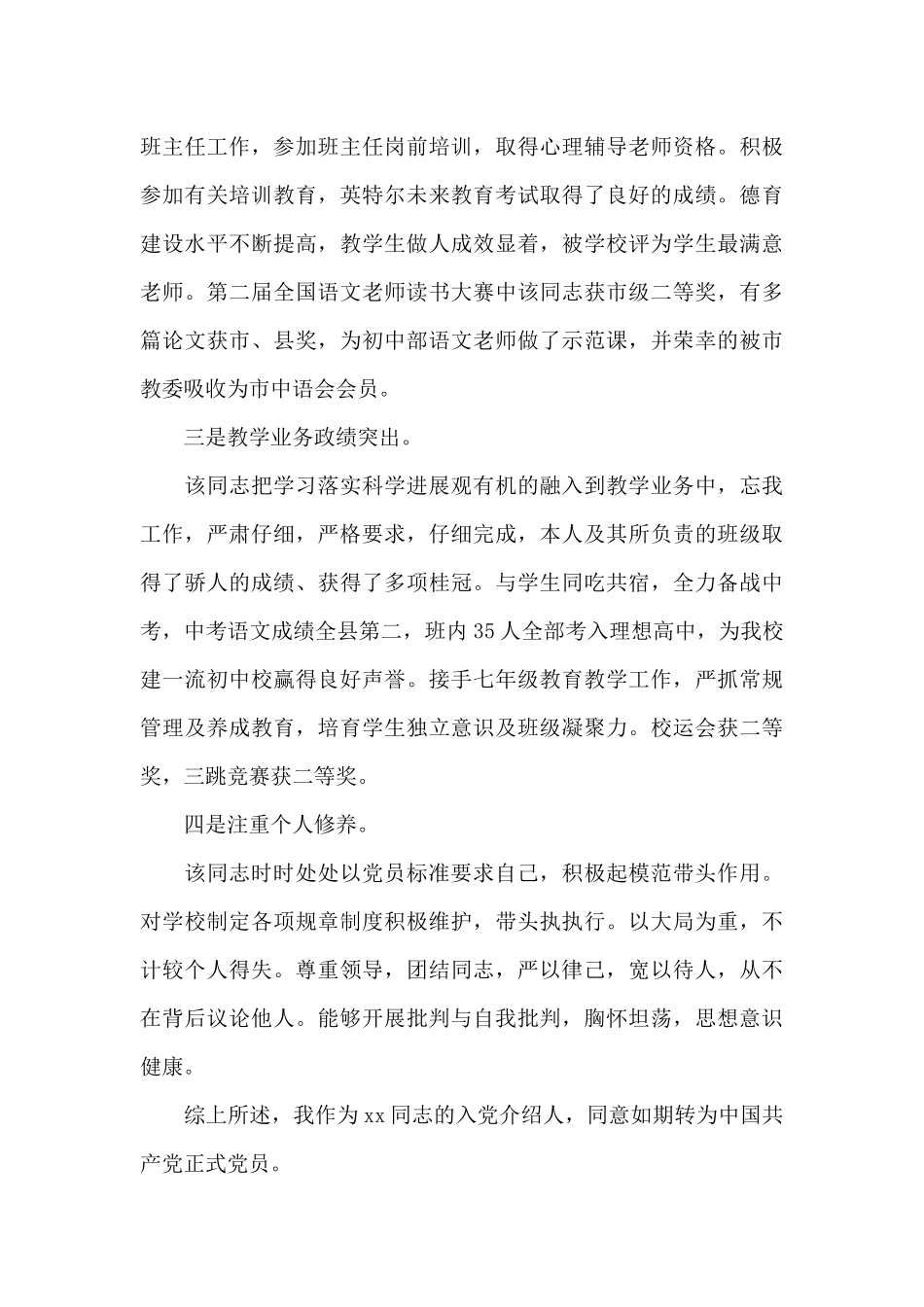 关于入党介绍人评语_第3页