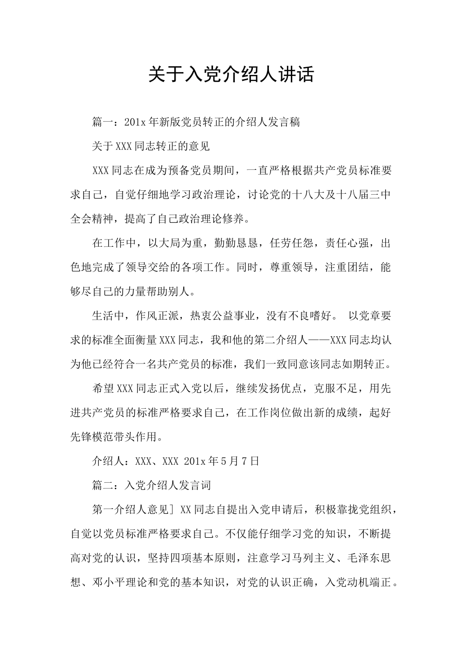 关于入党介绍人讲话_第1页