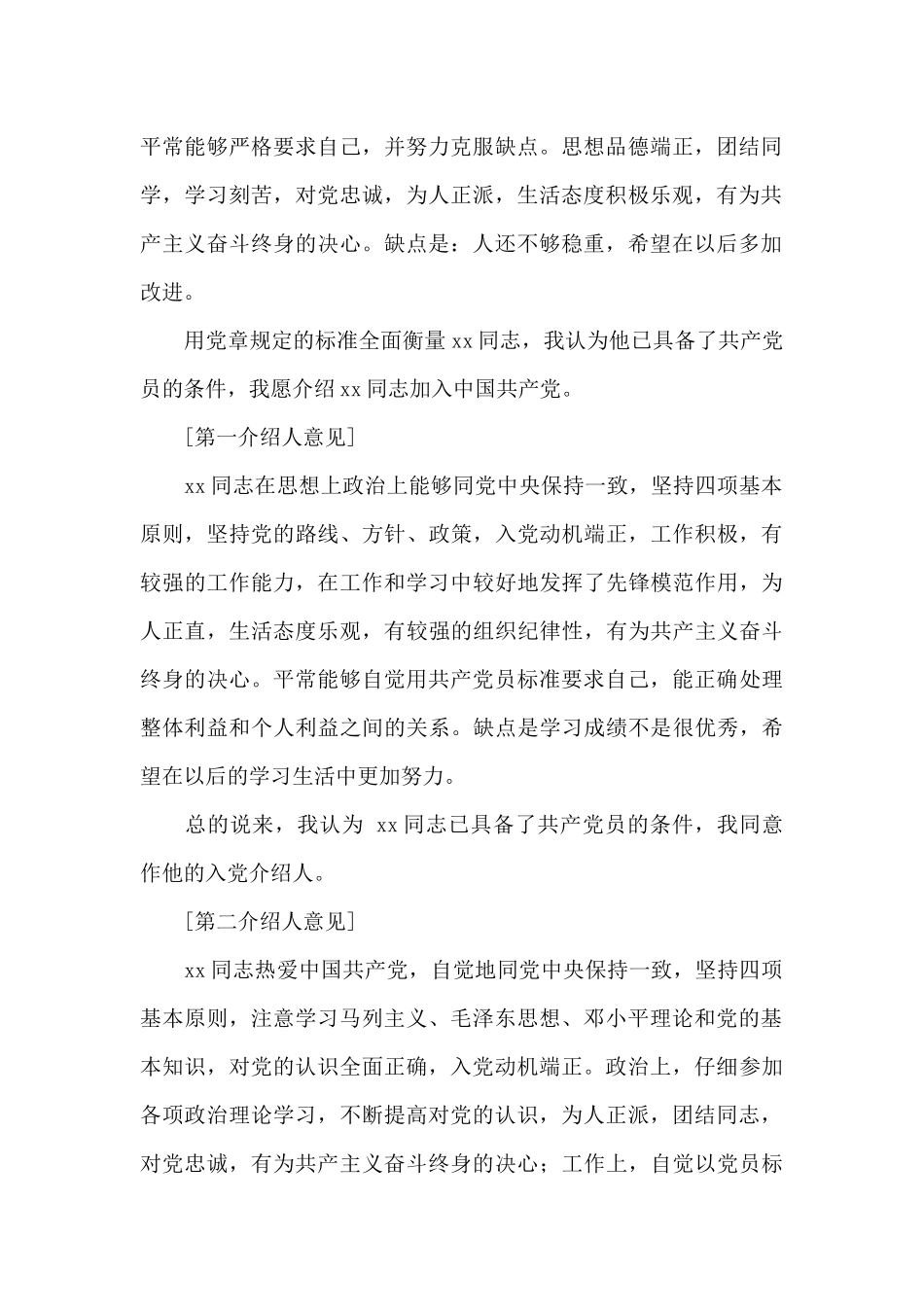 关于入党介绍人讲话_第2页