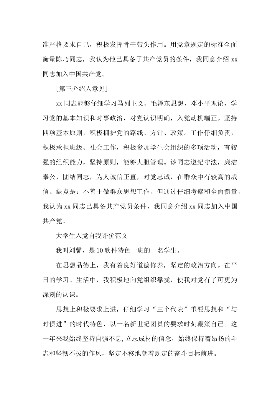 关于入党介绍人讲话_第3页