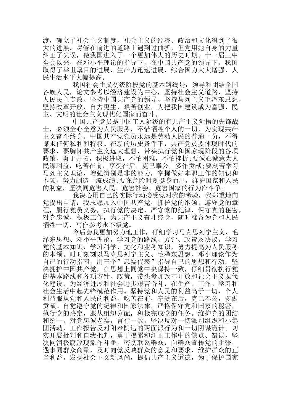 关于入党申请范文最新整理_第2页