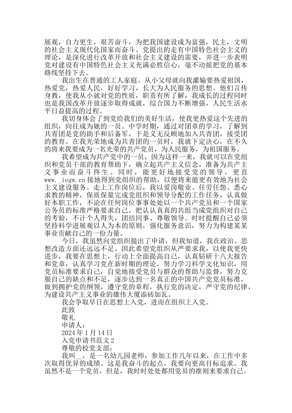 关于入党申请书范文2024通用版_第2页