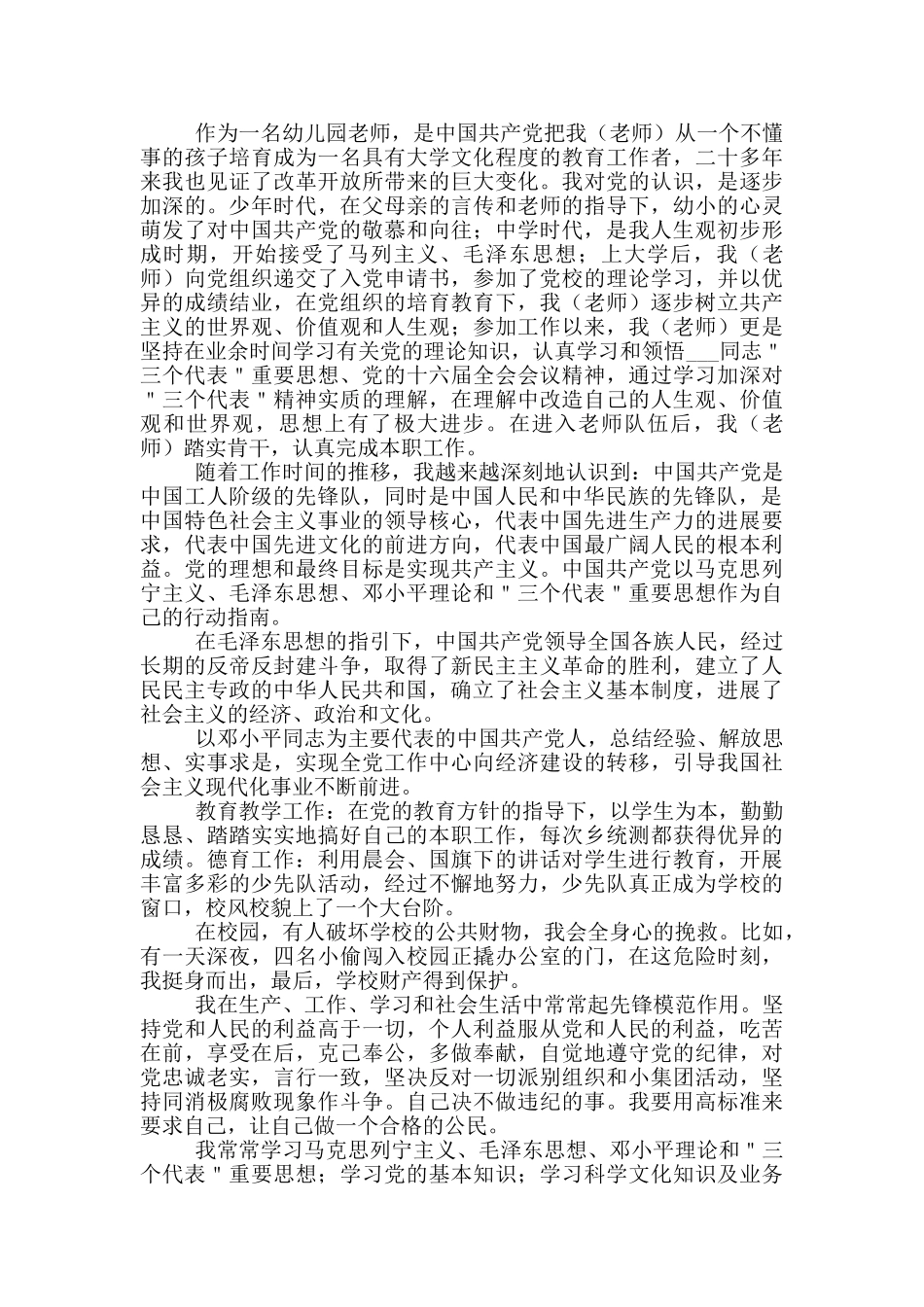 关于入党申请书范文2024通用版_第3页