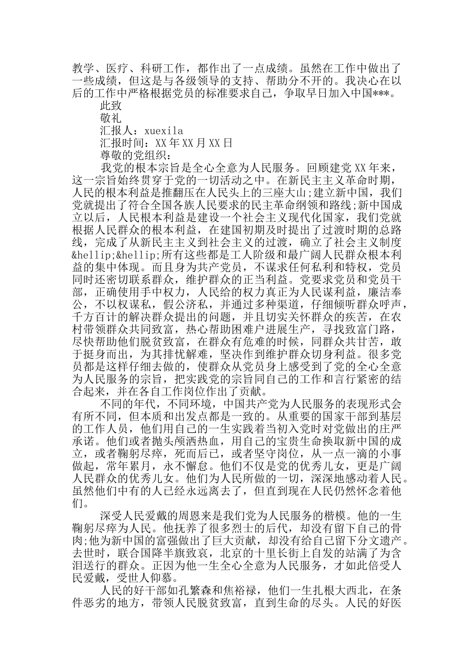 关于入党积极分子思想汇报_第2页