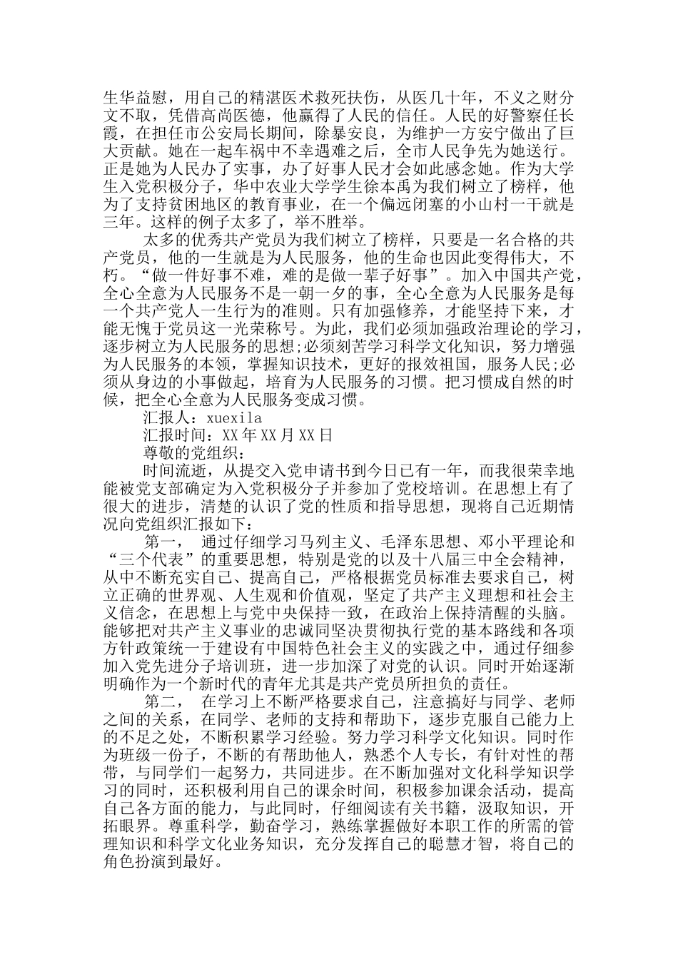关于入党积极分子思想汇报_第3页