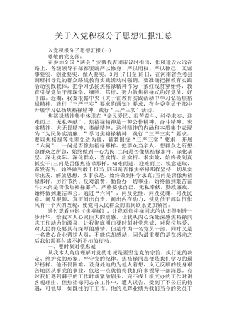关于入党积极分子思想汇报汇总