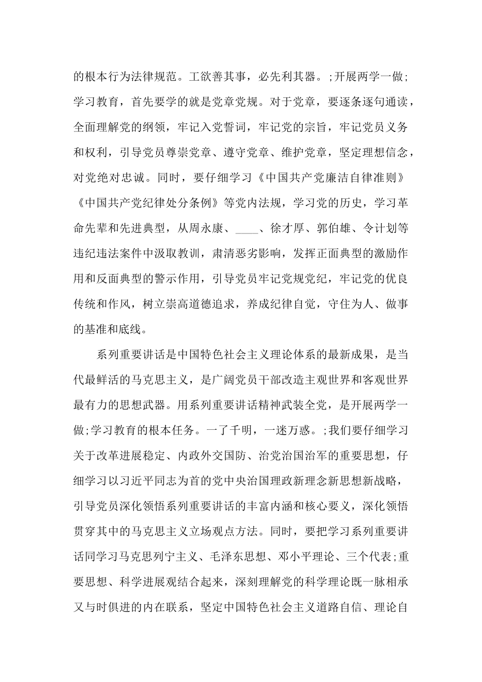 关于党章研讨材料_第2页