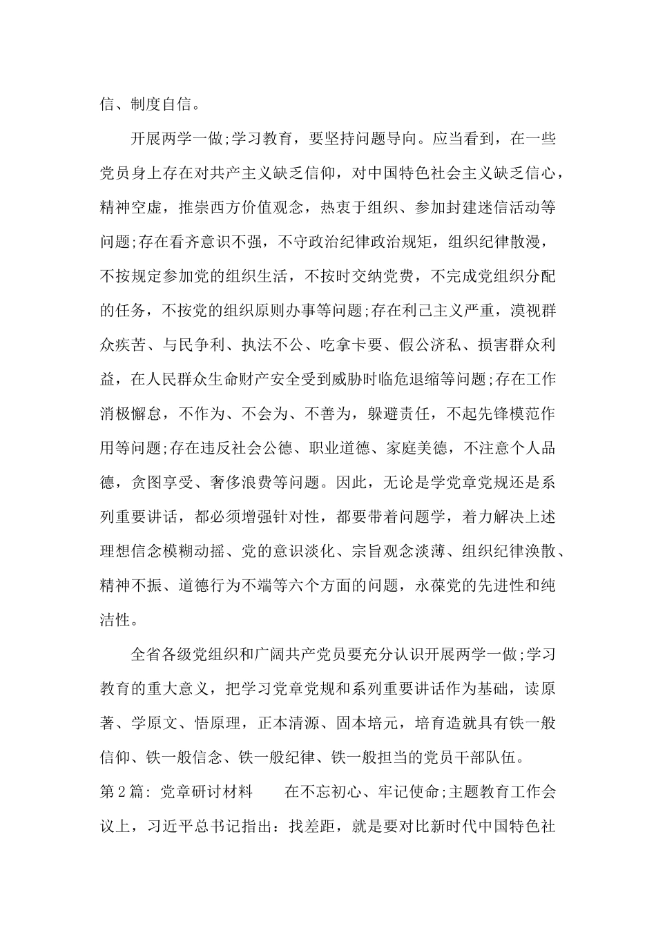 关于党章研讨材料_第3页