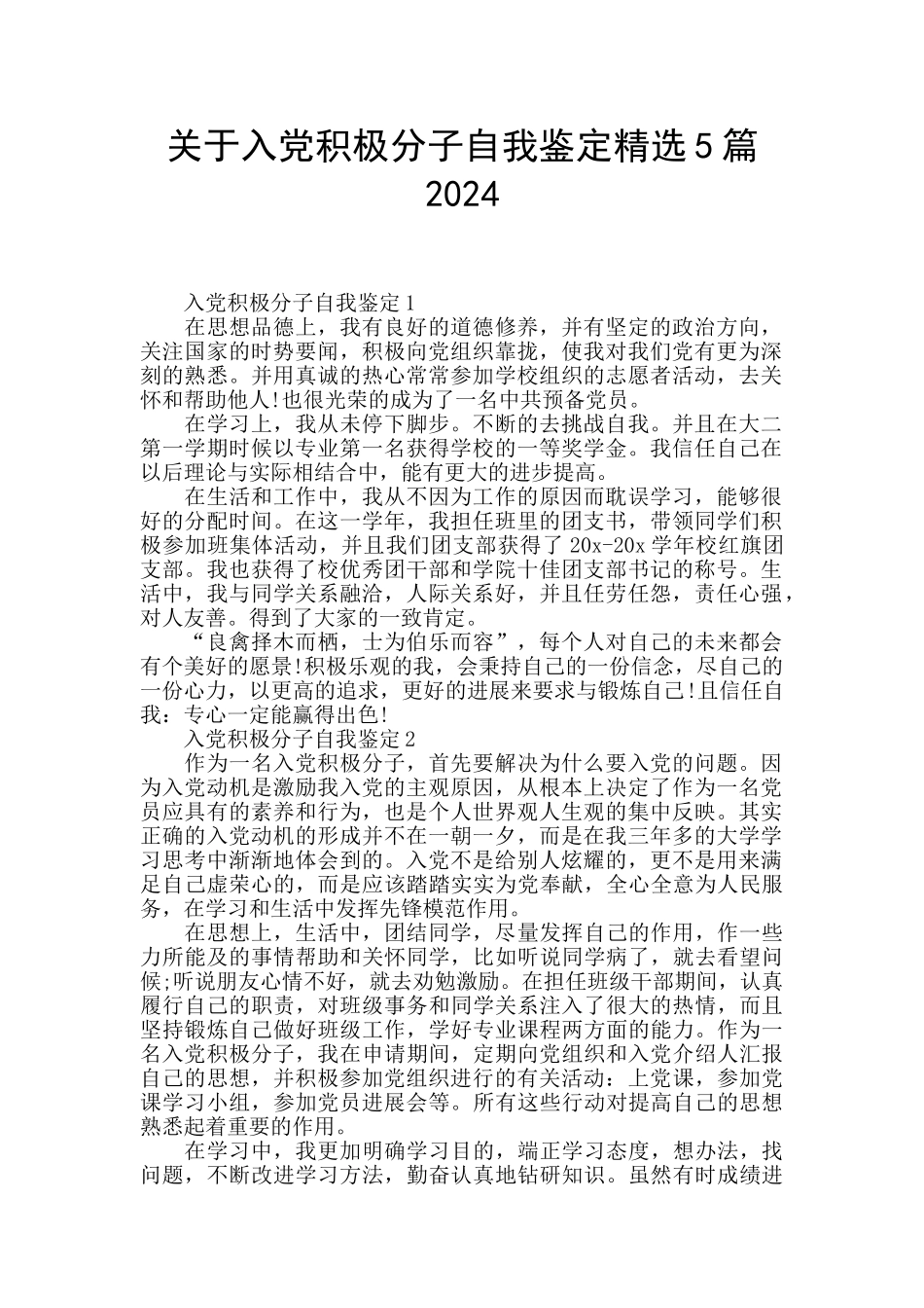 关于入党积极分子自我鉴定精选5篇2024_第1页
