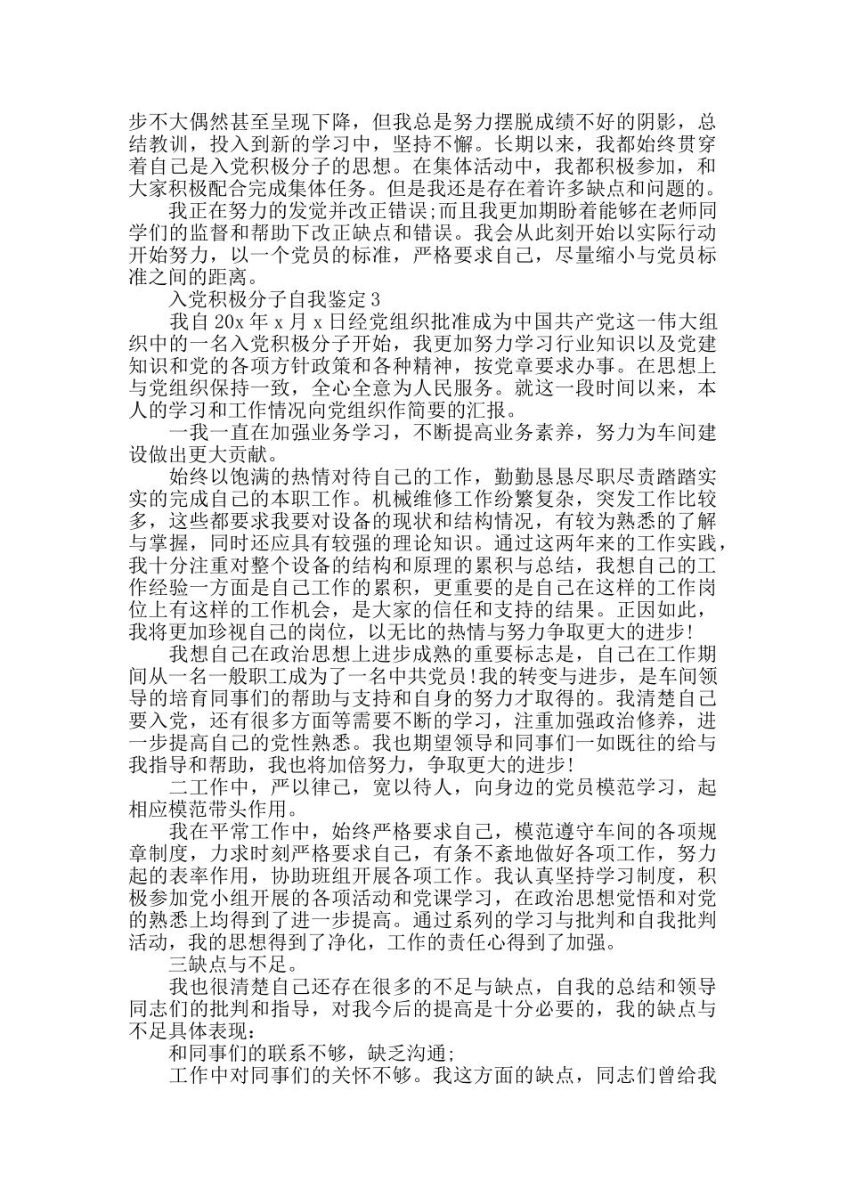 关于入党积极分子自我鉴定精选5篇2024_第2页