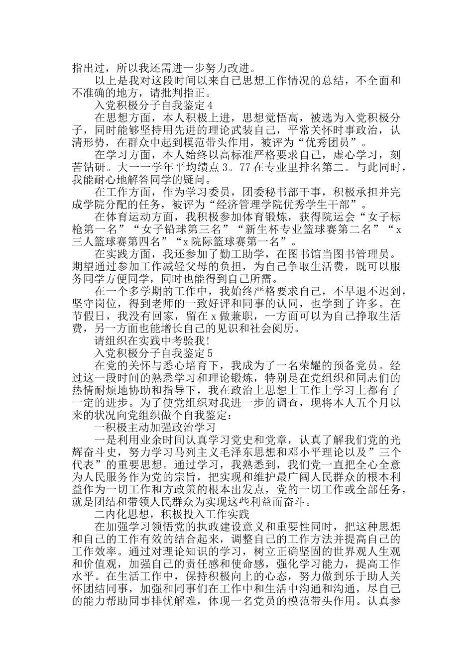 关于入党积极分子自我鉴定精选5篇2024_第3页