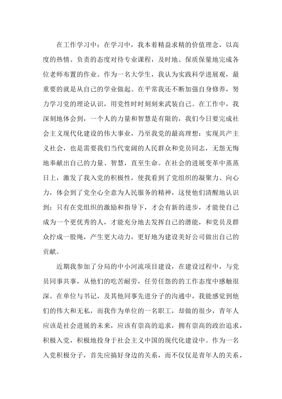 关于入党积极分子第三季度思想汇报文本_第3页