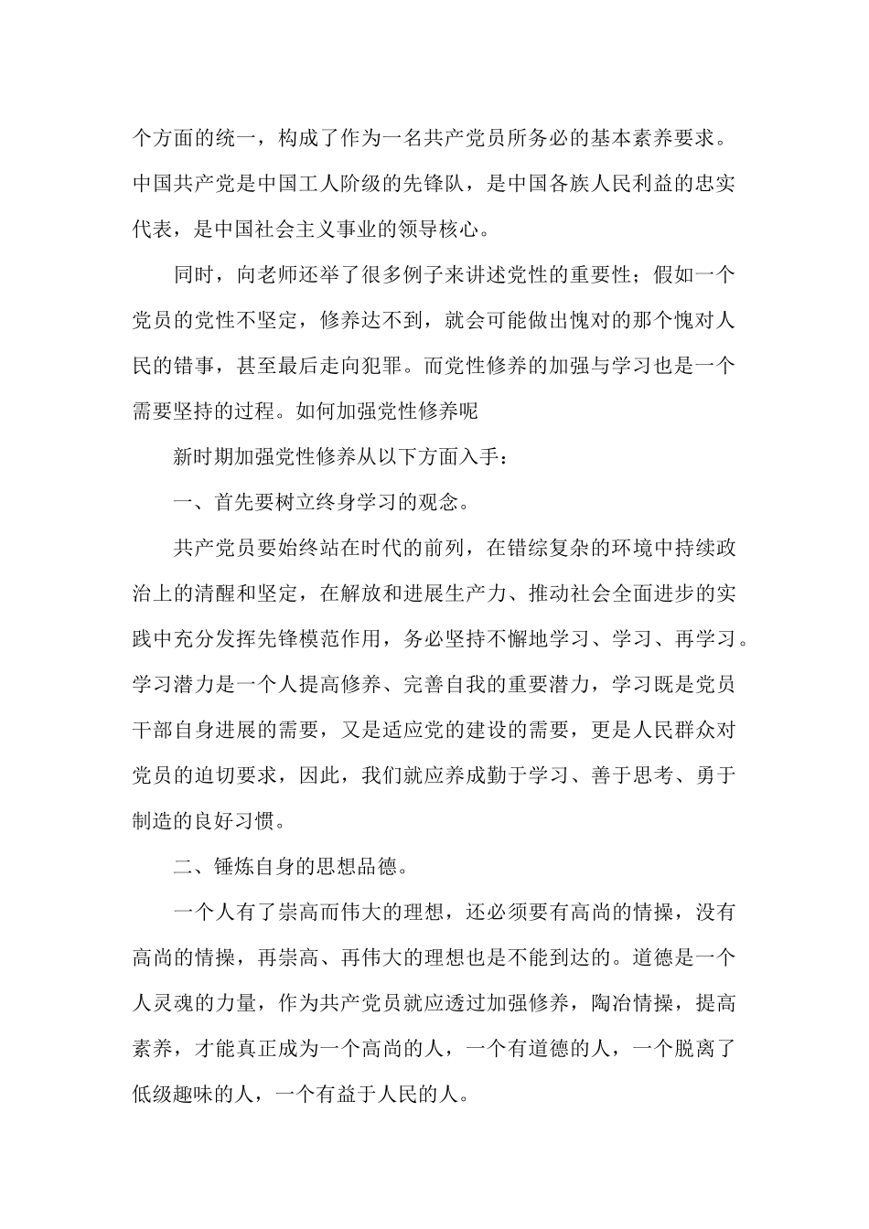 关于入党积极分子思想汇报第三季度文本_第2页