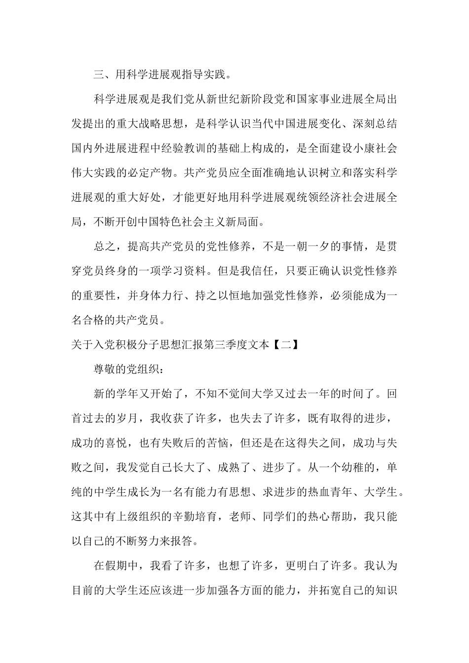 关于入党积极分子思想汇报第三季度文本_第3页