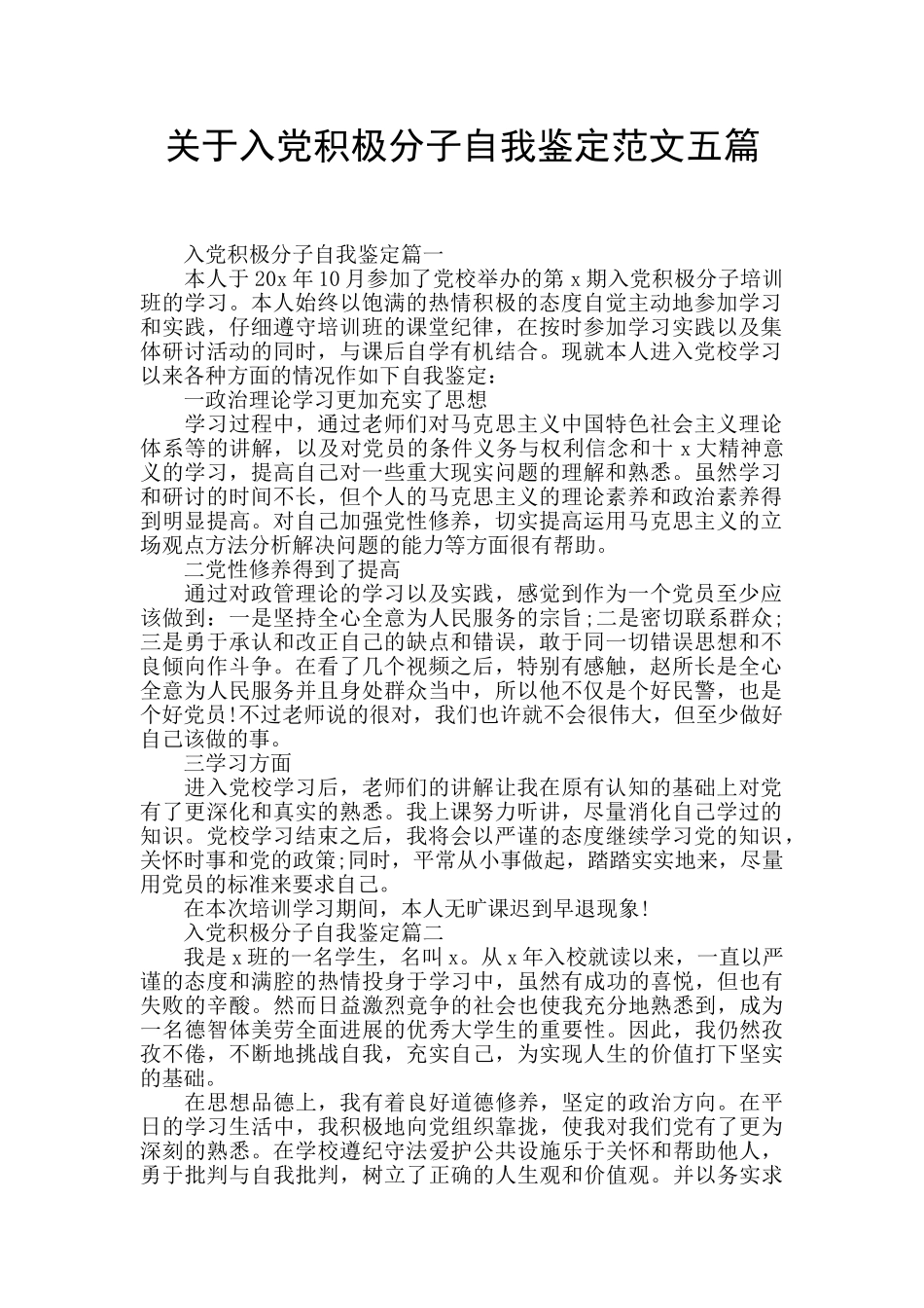 关于入党积极分子自我鉴定范文五篇_第1页